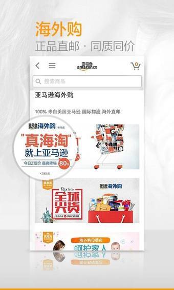 亚马逊购物(Amazon)v16.11.0.856截图3