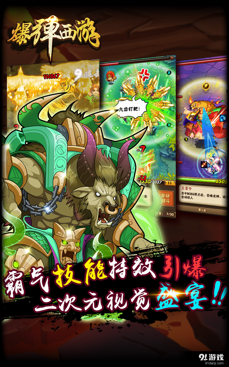 爆弹西游v1.4.3截图2