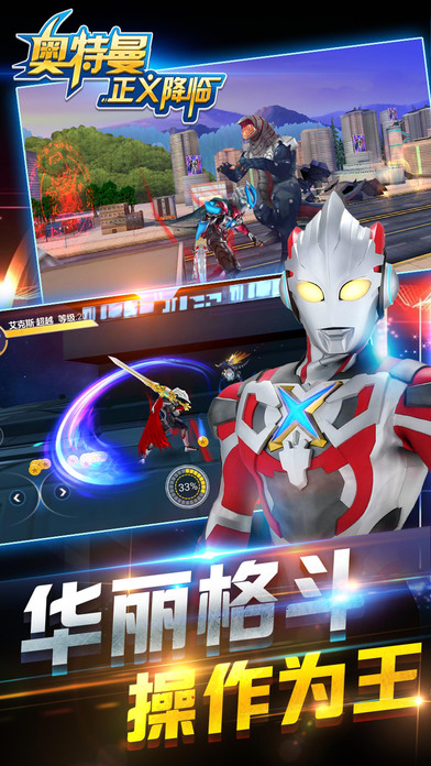 奥特曼正义降临v1.3.5截图2