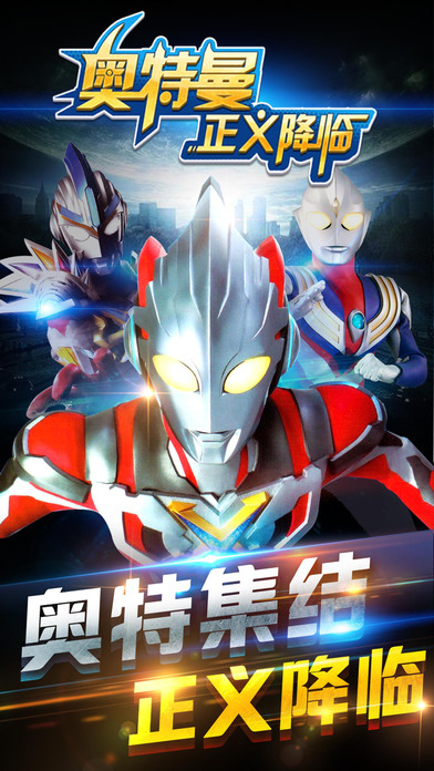 奥特曼正义降临v1.3.5截图5