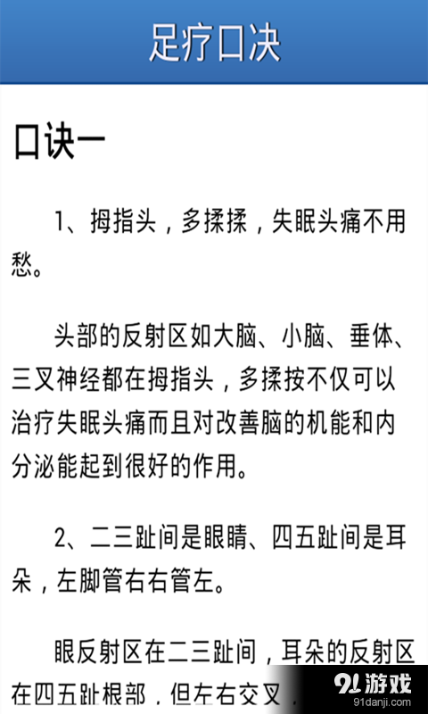 足疗妙招v1.3.12截图4