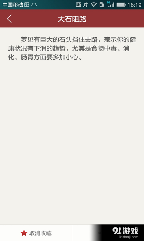 周公爱解梦v2.4.23截图4