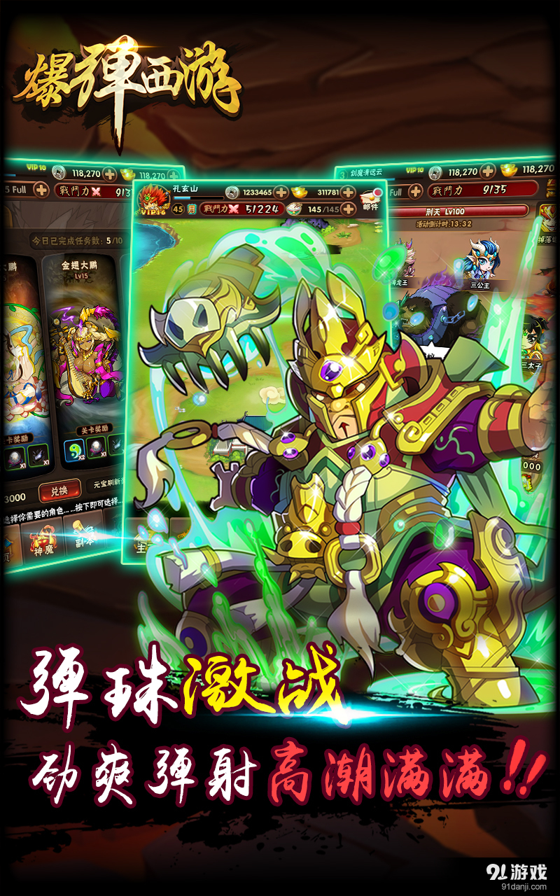 爆弹西游v1.4.3截图4