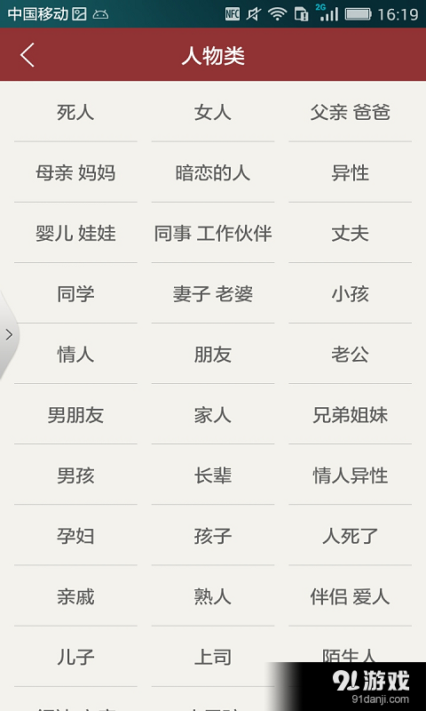 周公爱解梦v2.4.23截图3