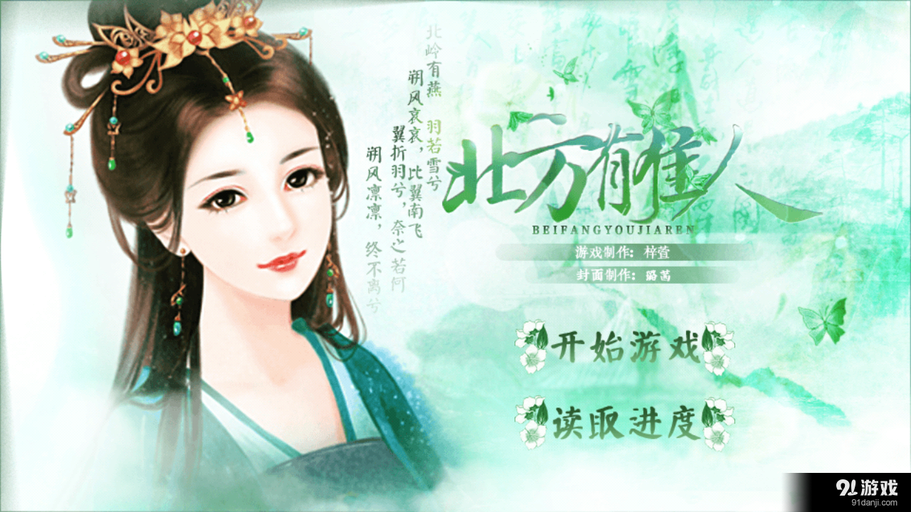 北方有佳人v1.3.0305截图1