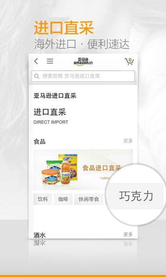 亚马逊购物(Amazon)v16.11.0.856截图4