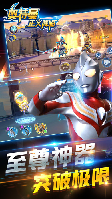 奥特曼正义降临v1.3.5截图3