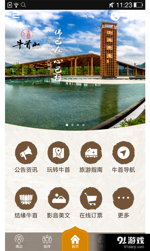美丽牛首v3.12截图2