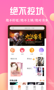 阅来小说v1.4.4截图3