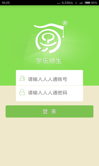 学乐师生v1.210截图1