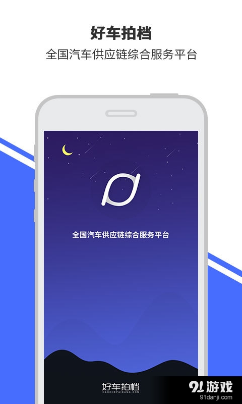 好车拍档v1.3.4截图1