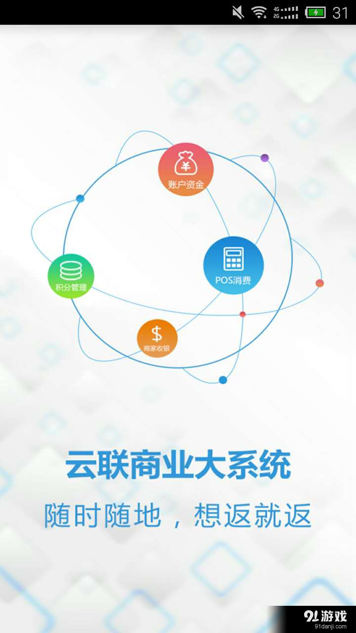 云联商业大系统v1.4.7截图1