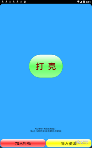 迷你世界打壳v2.3.5截图3