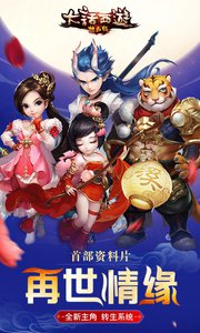 大话西游热血版v2.9截图1