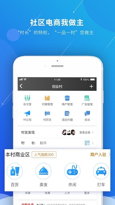 指点地球村v2.7截图2