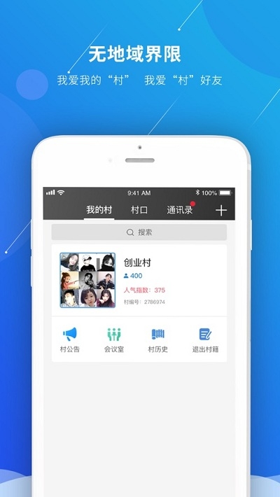 指点地球村v2.7截图1