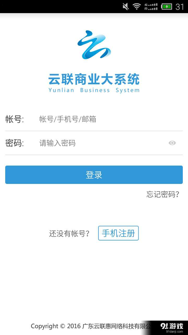 云联商业大系统v1.4.7截图2