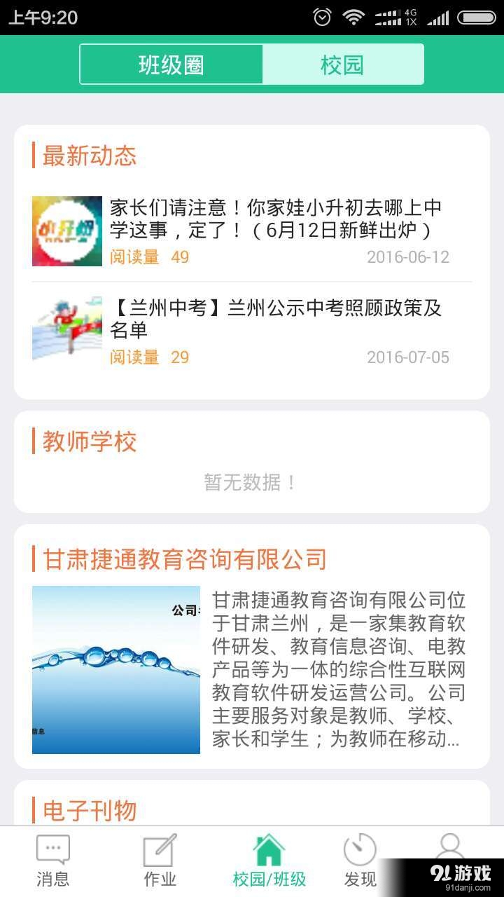 云景校苑v1.8截图1