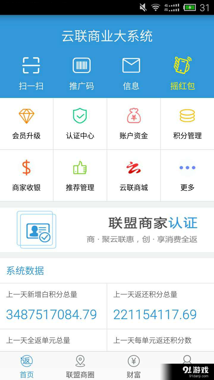 云联商业大系统v1.4.7截图3