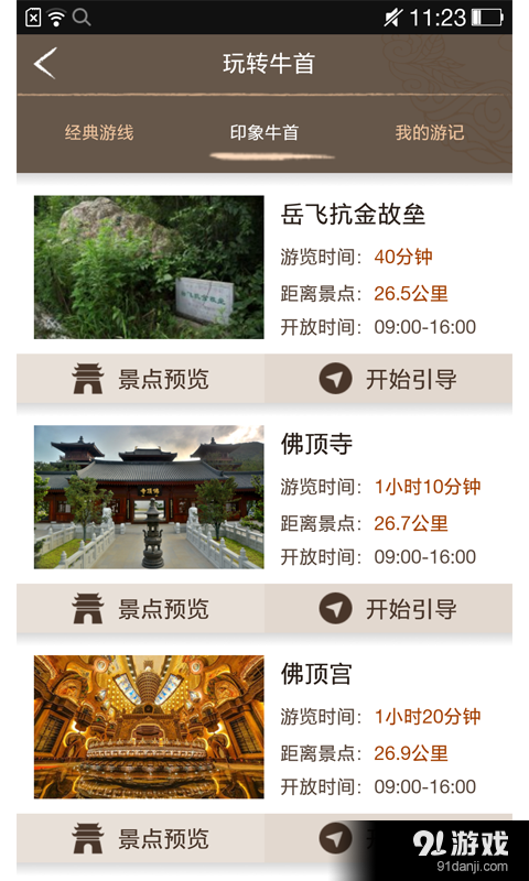 美丽牛首v3.12截图3