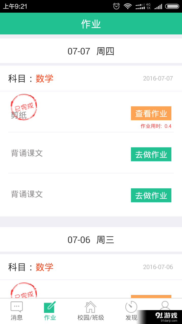 云景校苑v1.8截图2