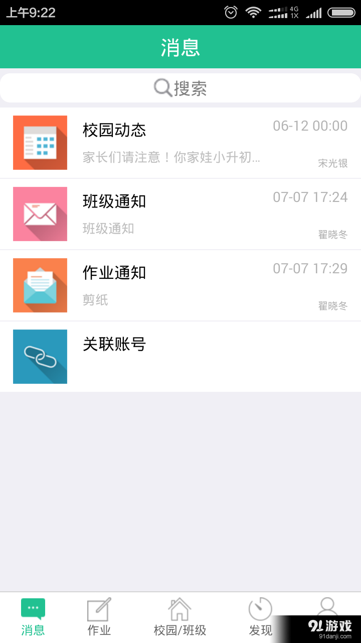 云景校苑v1.8截图4
