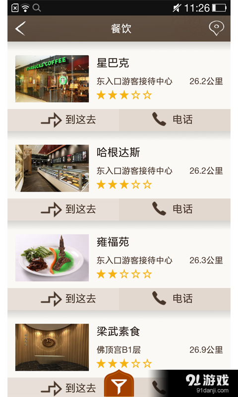 美丽牛首v3.12截图4