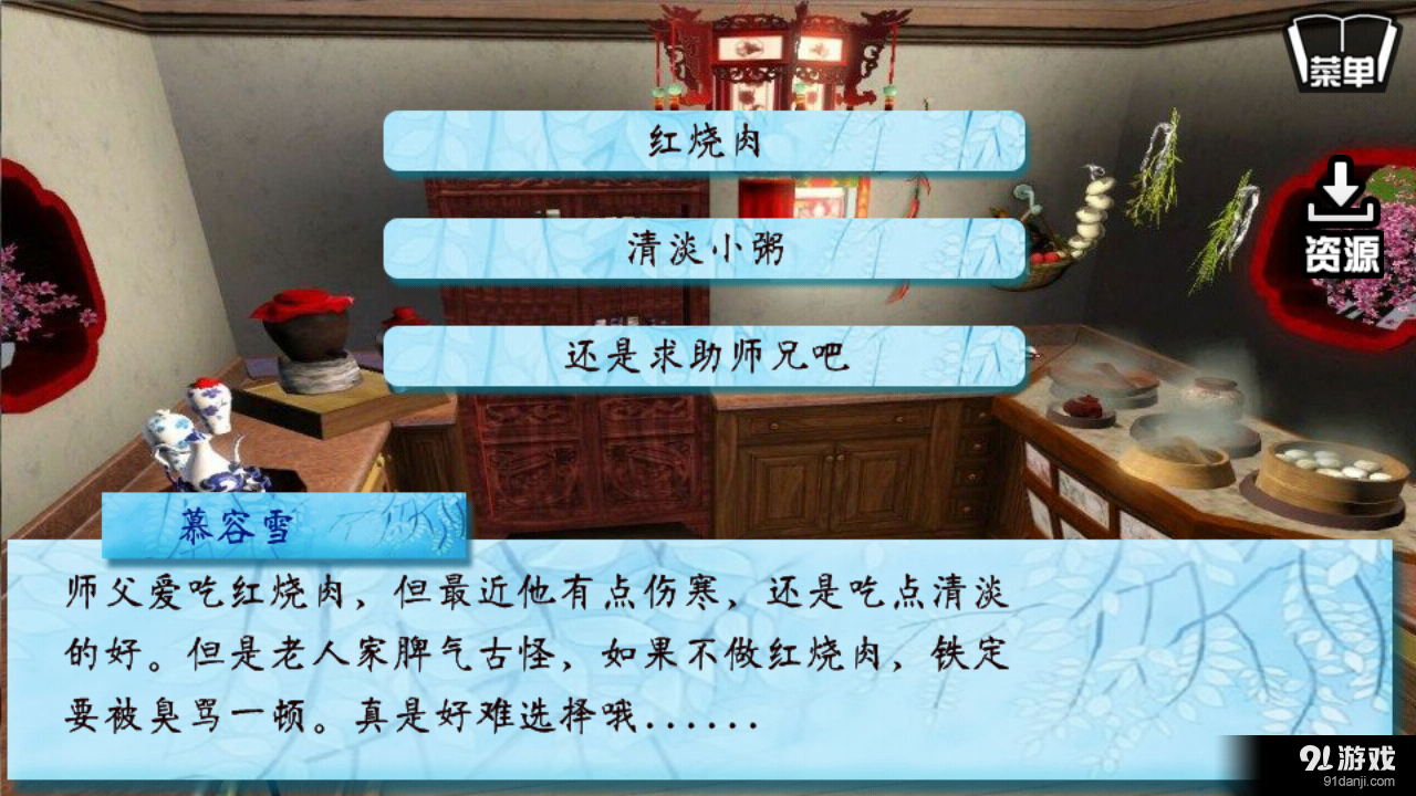 北方有佳人v1.3.0305截图3