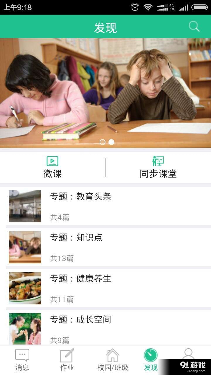 云景校苑v1.8截图3