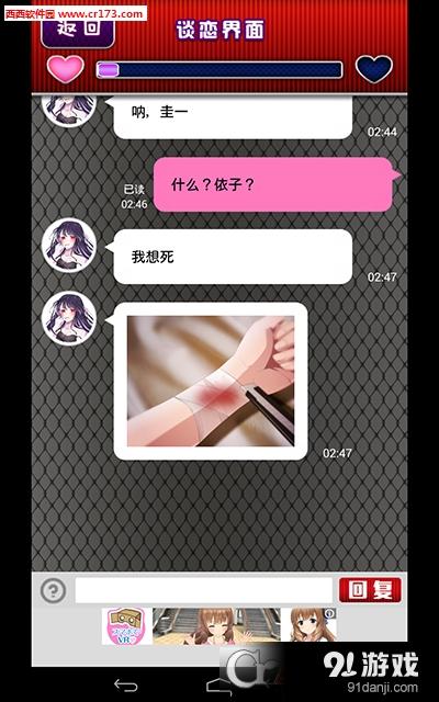 梦幻谈恋v1.03截图3