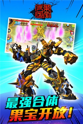 果宝三国v5.10截图5