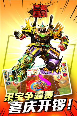 果宝三国v5.10截图4