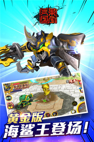 果宝三国v5.10截图1