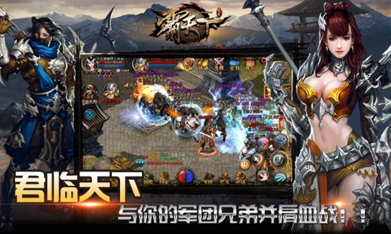 霸天下v1.1.1.5截图3