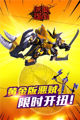 果宝三国v5.10截图2