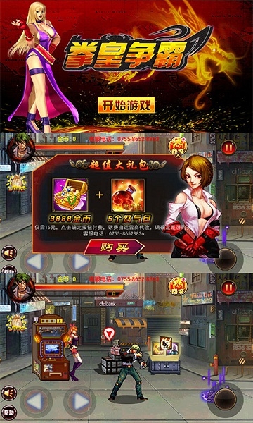 拳皇争霸破解版v1.6截图1