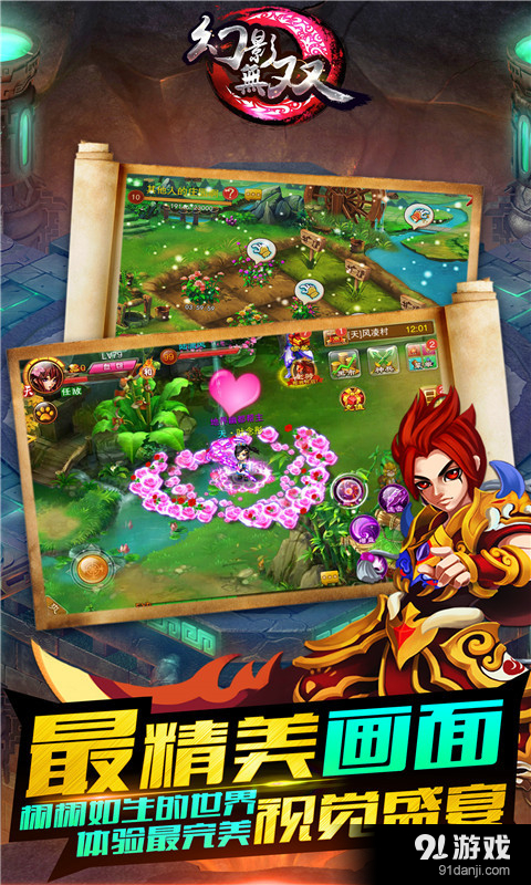 幻影无双v3.7.0.7截图5