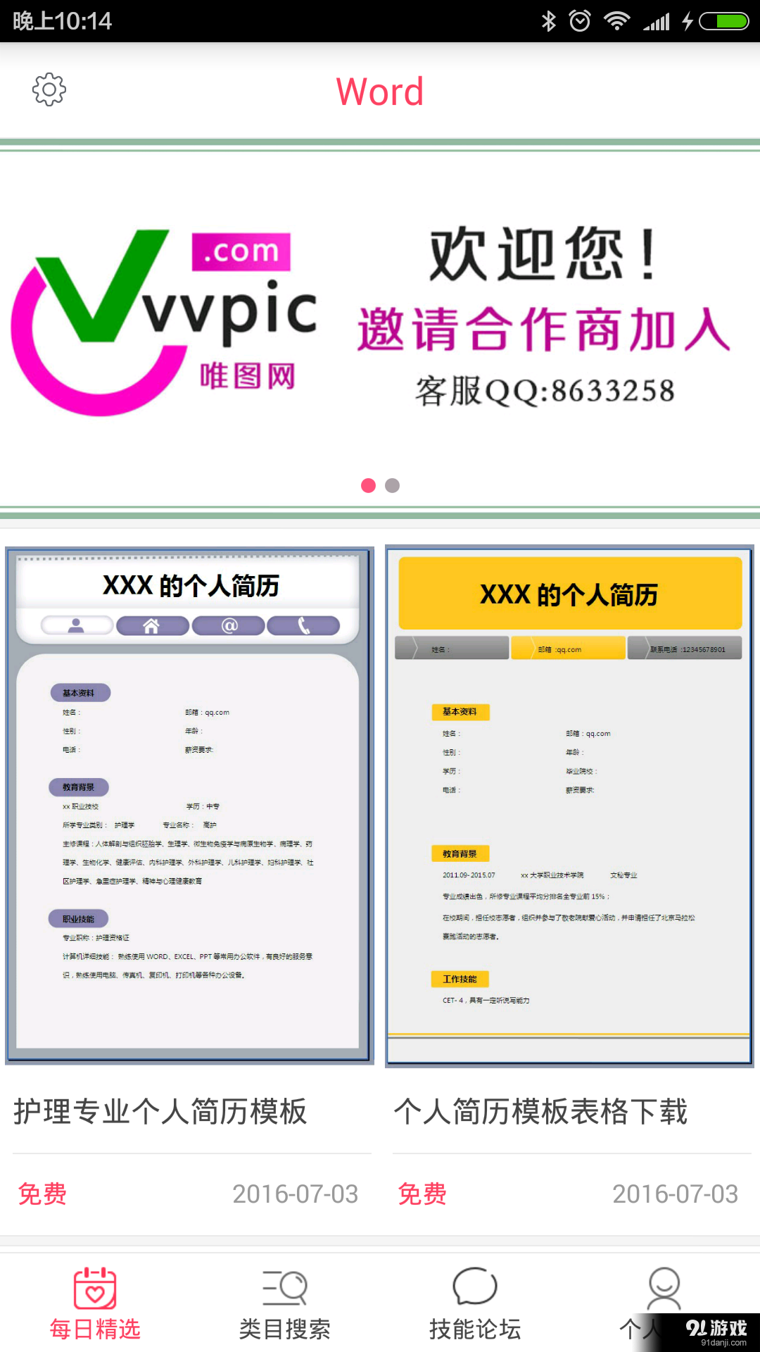 手机Wordv1.7截图1