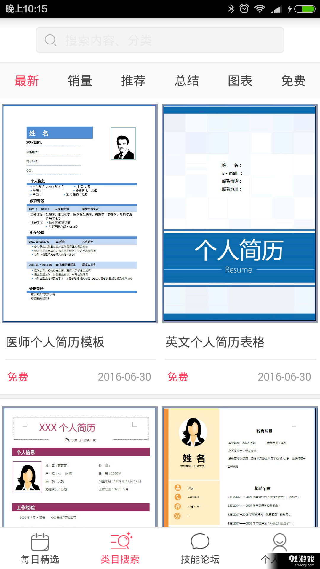 手机Wordv1.7截图2