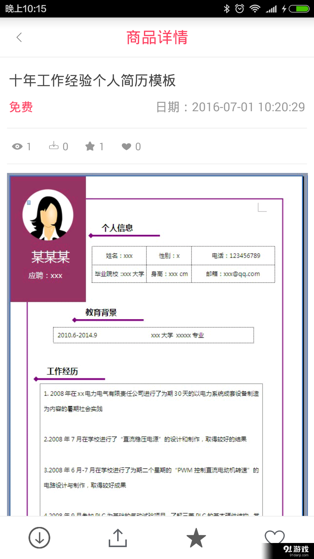 手机Wordv1.7截图3