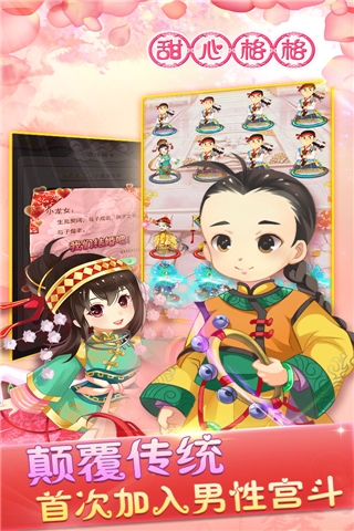 甜心格格手游v1.3.13截图2