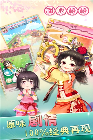 甜心格格手游v1.3.13截图1