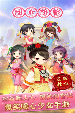 甜心格格手游v1.3.13截图5