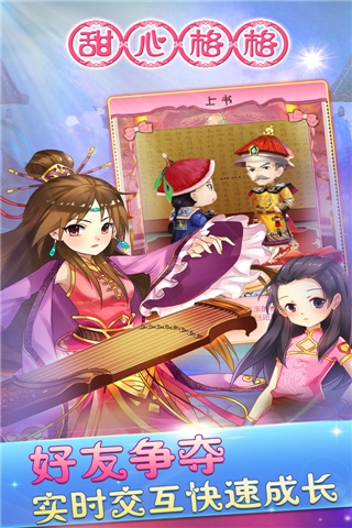 甜心格格手游v1.3.13截图4