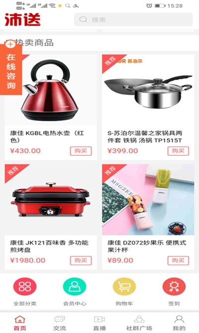 沛送商城v1.3.6截图2