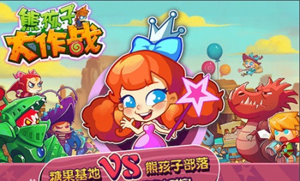 熊孩子大作战v1.7截图1