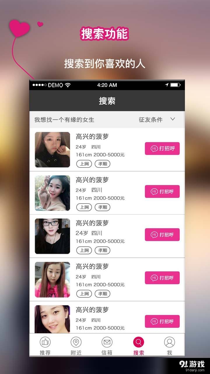 全民约会v1.3.4截图4