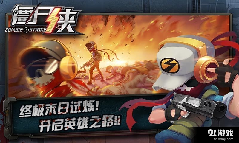 僵尸侠v1.1087截图1