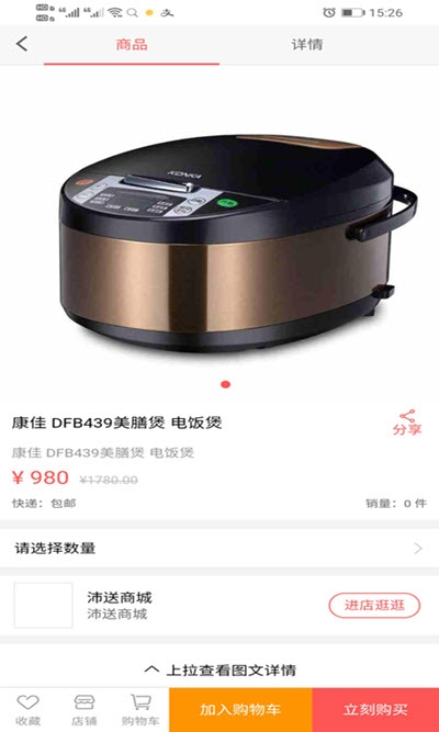 沛送商城v1.3.6截图3