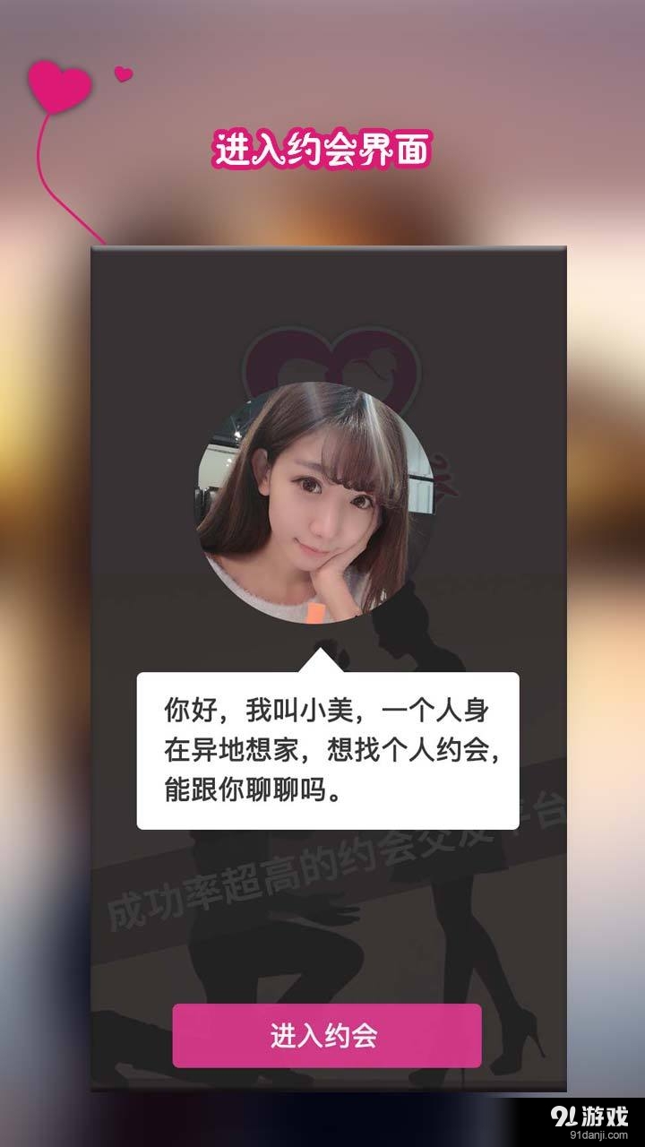 全民约会v1.3.4截图2